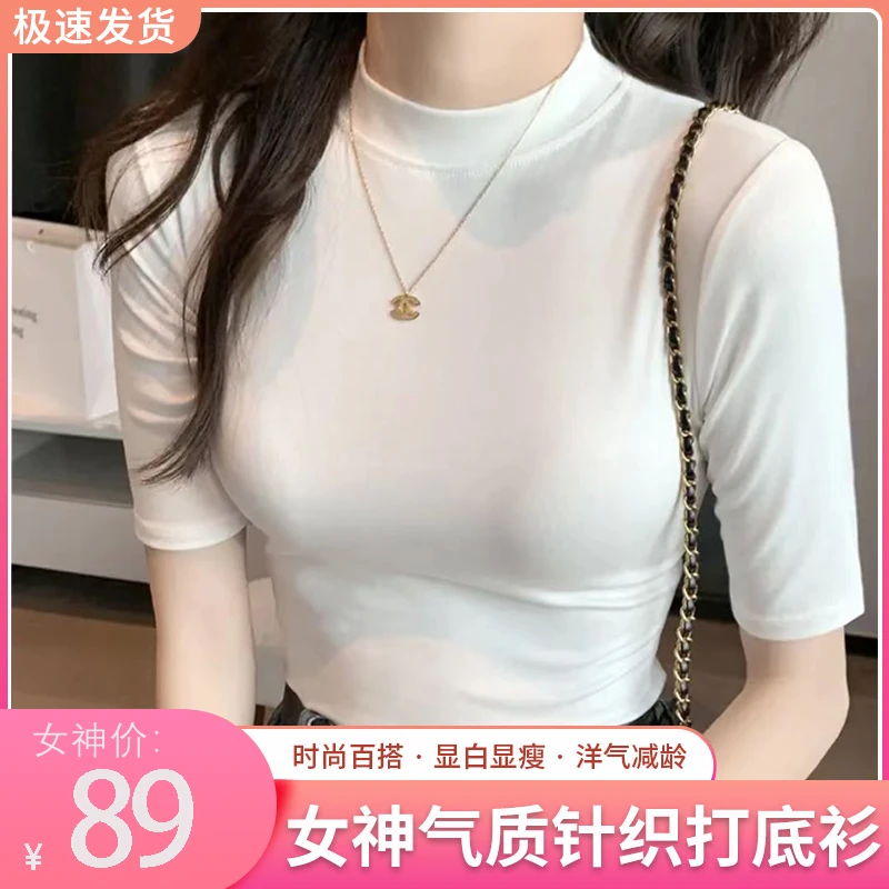 【秋季上新】五分袖T恤半高圆领百搭修身内外搭时尚女士上衣打底衫
