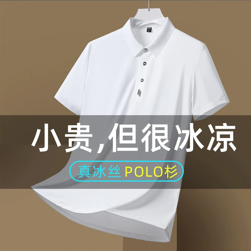 冰丝短袖POLO衫男士夏季薄款宽松速干加肥大码上衣无痕T恤高级感