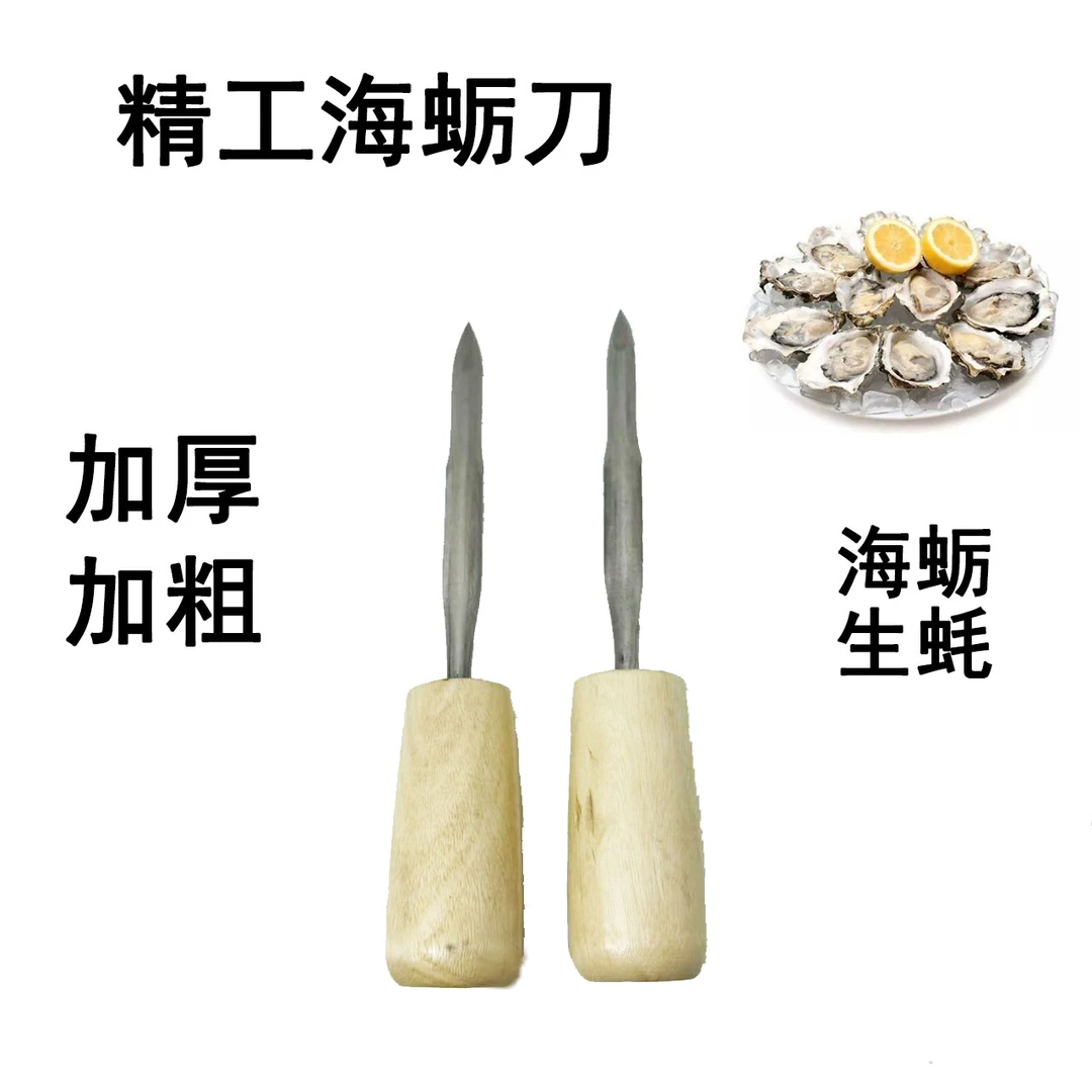 不锈钢海蛎刀生蚝刀开蚝刀开壳刀海蛎子撬开蚝专用刀海蛎撬刀家用