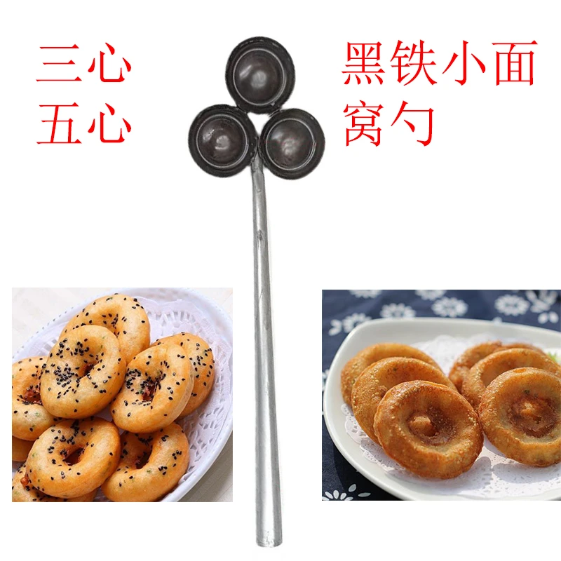 小面窝勺瓢黑铁 五心面窝 三芯 葱油粑粑油饼凸勺 甜圈圈勺不沾勺