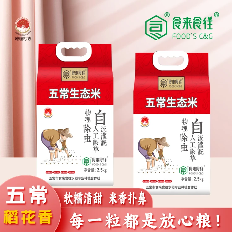 2024新米五常稻花香生态米食来食往东北大米