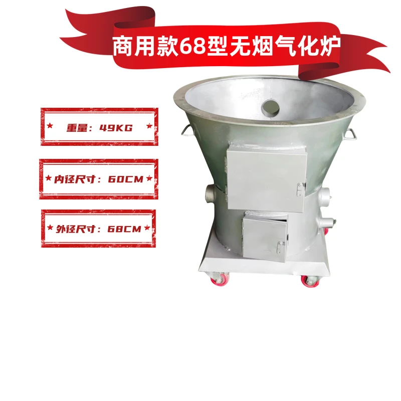 轶品鑫厨68型大锅无烟气化猛火柴火灶家用木柴炉碳钢移动加厚耐烧