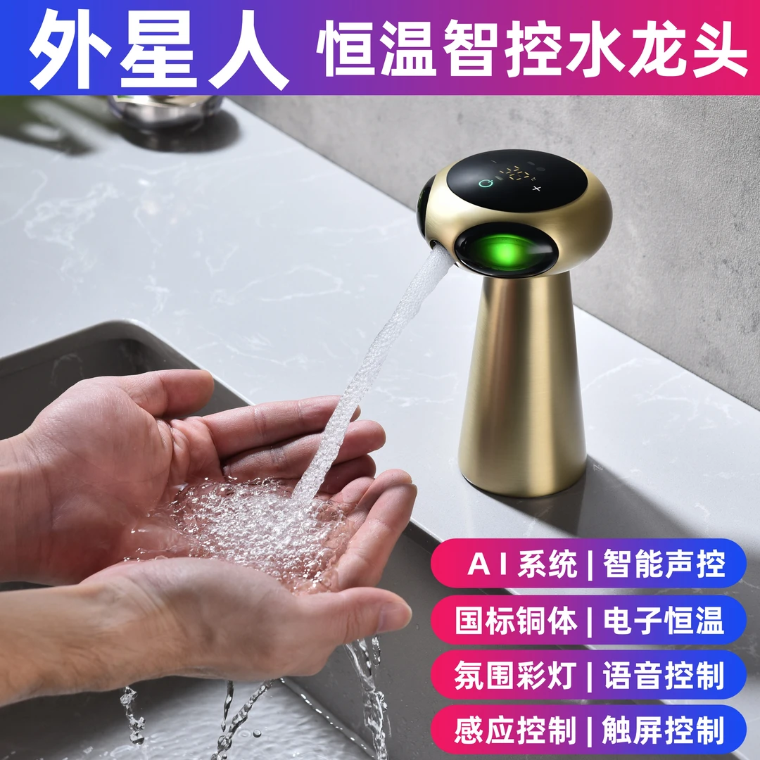 智能声控恒温水龙头浴室卫生间触屏感应数显氛围彩灯冷热面盆龙头