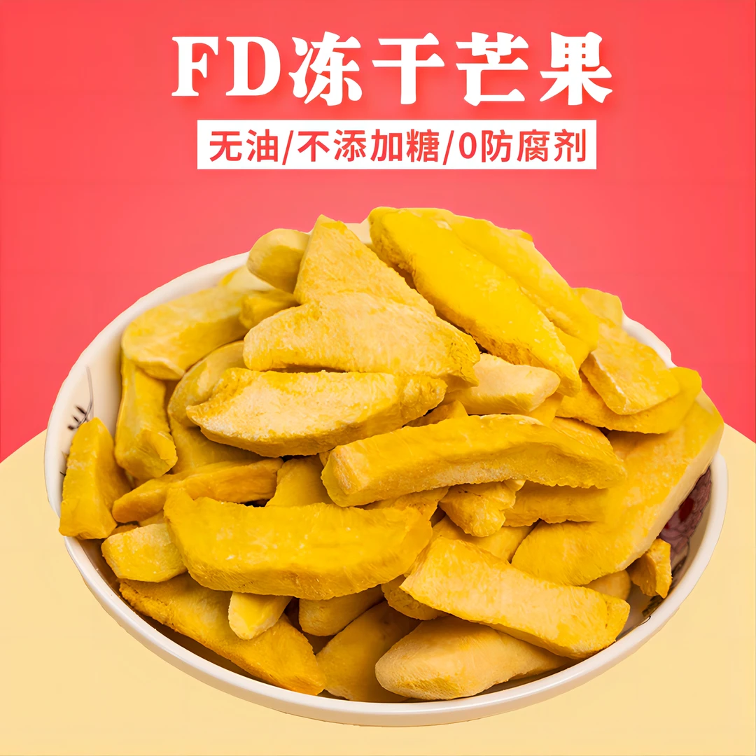 果宝行动冻干芒果脆片 无油不添加糖0防腐剂儿童营养美味健康零食