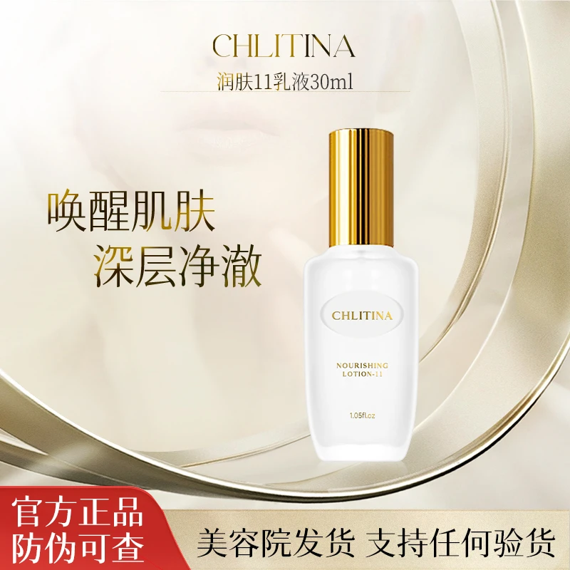 克缇润肤11乳液30ml植乳 正品直售 假一赔十【刮码】
