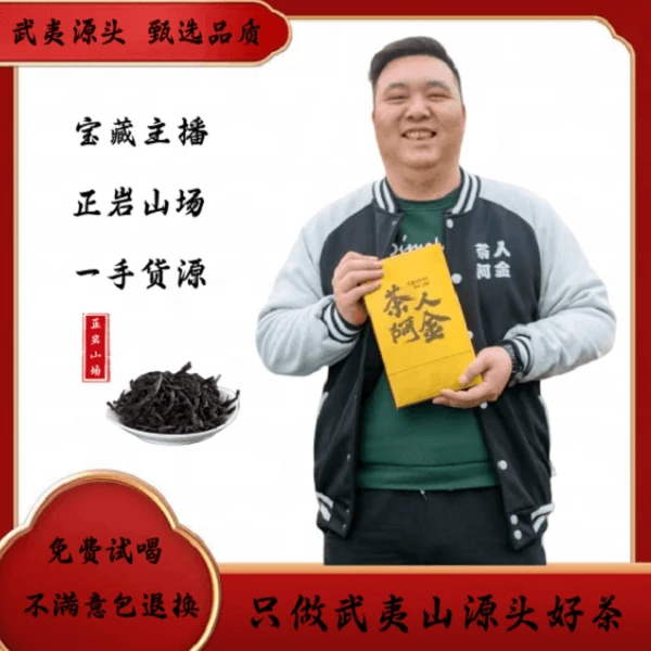 【小雨甄选】168号 茶王马头岩开山坪肉桂 1月7日