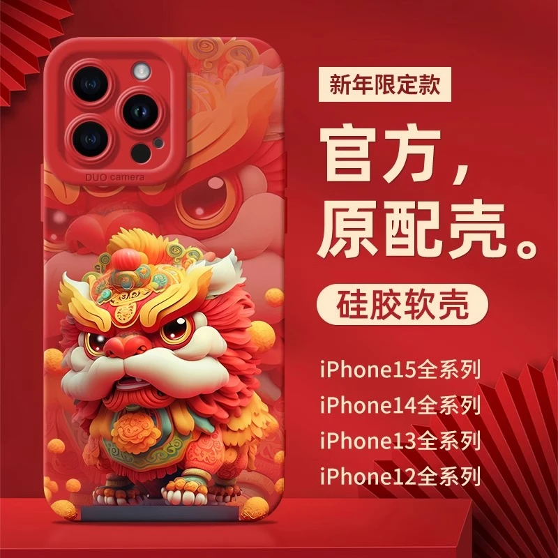 舞狮适用苹果15/华为/小米/OPPO/VIVO高级感防摔龙年硅胶喜庆红