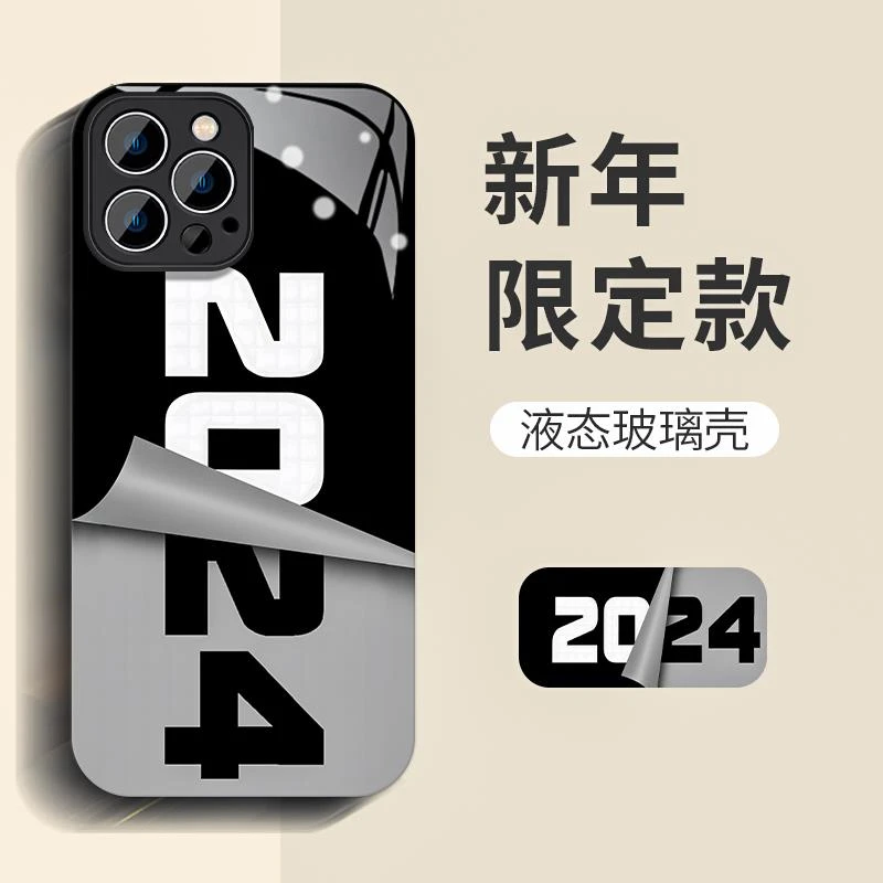 2024新年适用苹果15/华为/小米/OPPO/VIVO手机壳14玻璃壳13新款12