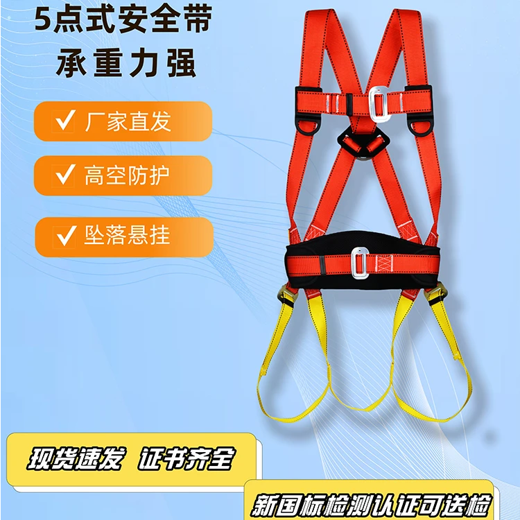 五点式安全带子母扣款QZBL-104空调维修外墙清洗高空防坠落安全带