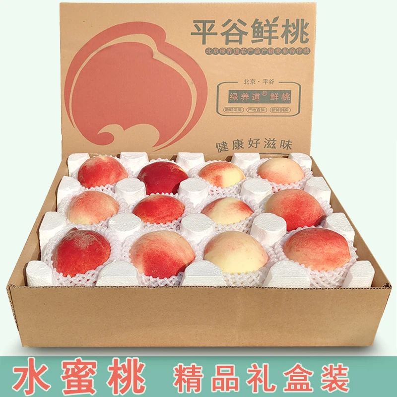 【顺丰EMS】平谷桃子北京水蜜桃12个装礼盒 红桃新鲜水果