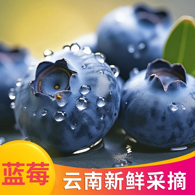 【顺丰航空】云南新鲜蓝莓4盒/8盒 新鲜水果花香蓝莓