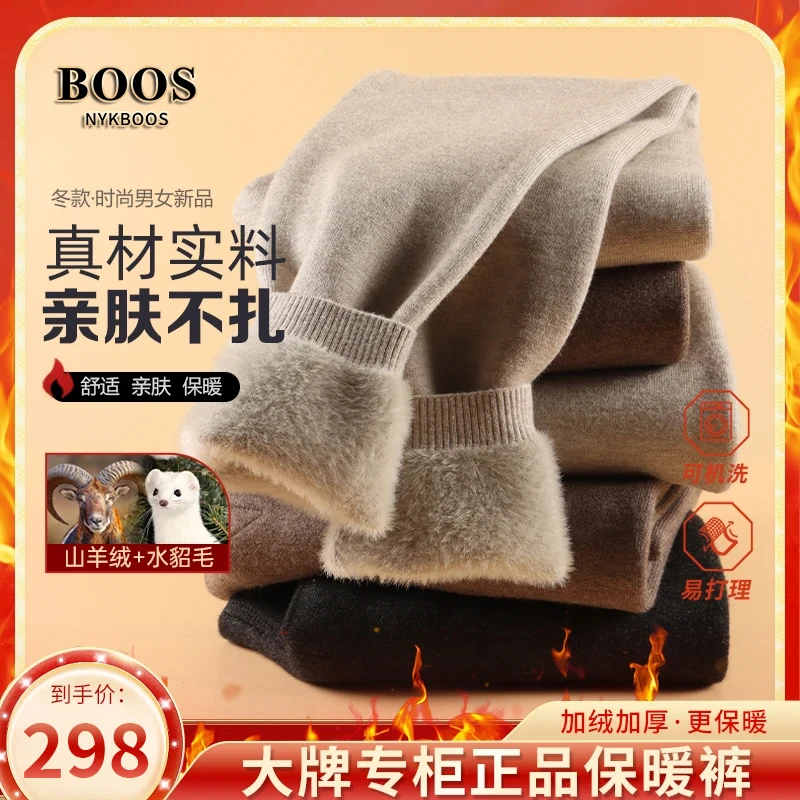 【寒风刺骨凉·穿貂暖洋洋】轻奢男女同款针织加绒加厚羊绒保暖裤