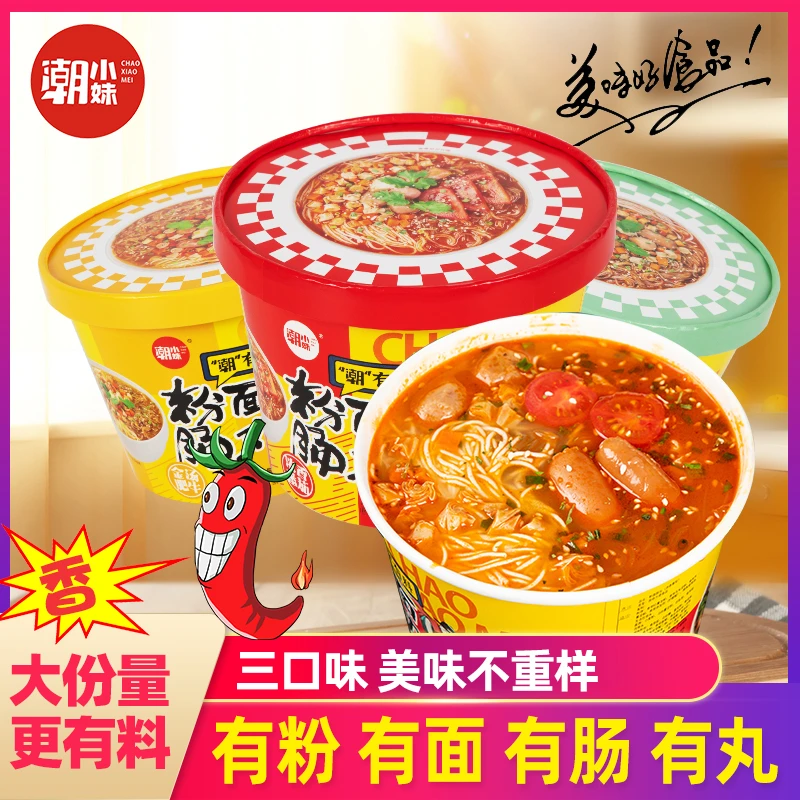 粉面肠丸速食泡面整箱粉丝面饼香肠肉丸学生党宿舍速食宵夜方便面