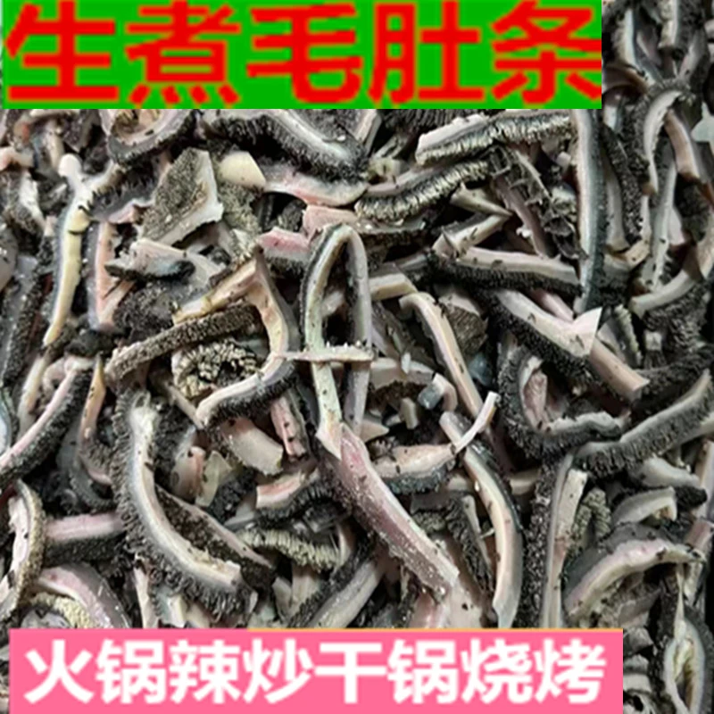 黑牛肚丝火锅牛肚麻辣烫批发火锅毛肚条食材冷冻牛胃全熟黑牛肚丝