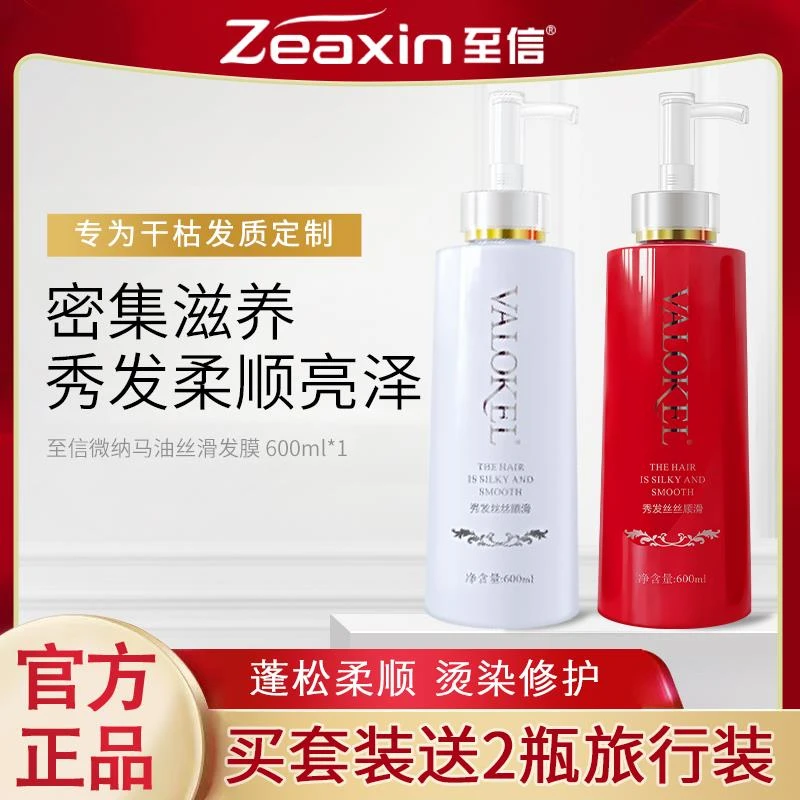 至信薇纳马油官方正品Zeaxin洗护系列烫染洗发水护发素发膜柔顺