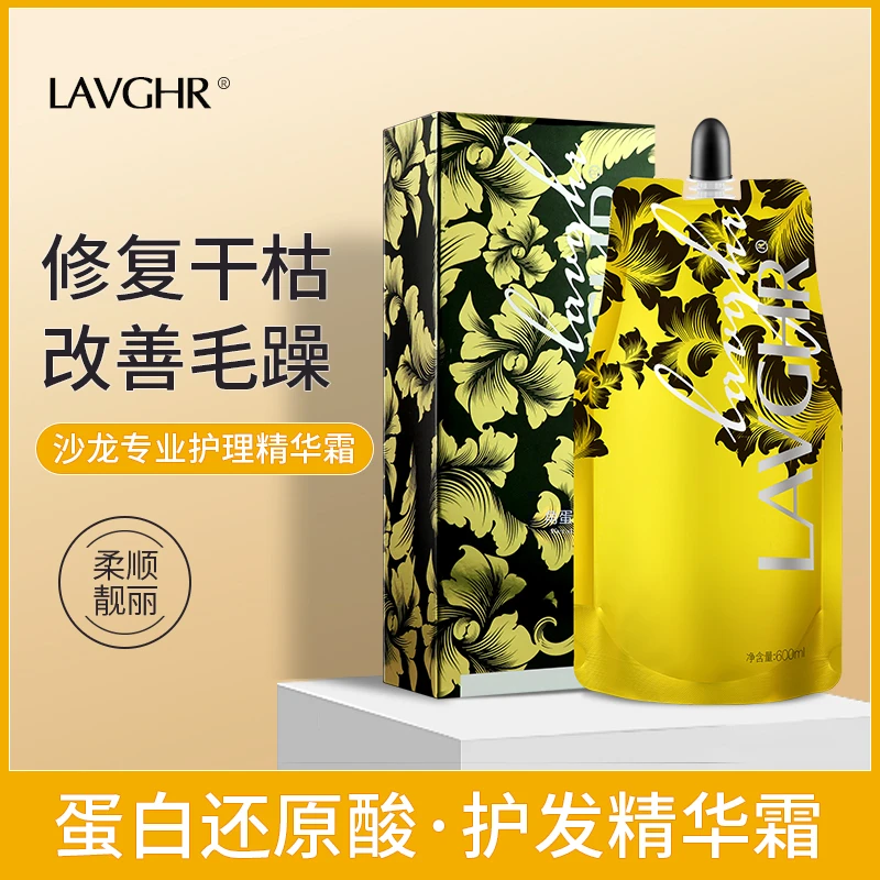 LAVGHR蛋白还原精华霜护发素发膜烫染干枯毛躁补水顺滑
