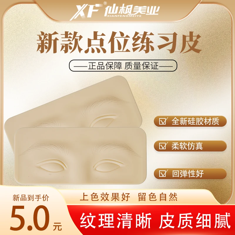 仙枫-点位练习皮硅胶材质