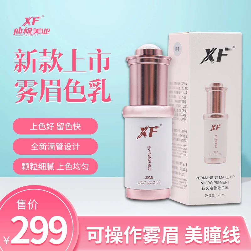 仙枫XF持久定妆微色乳 新款纹绣雾眉色乳保湿细腻上色持色便携
