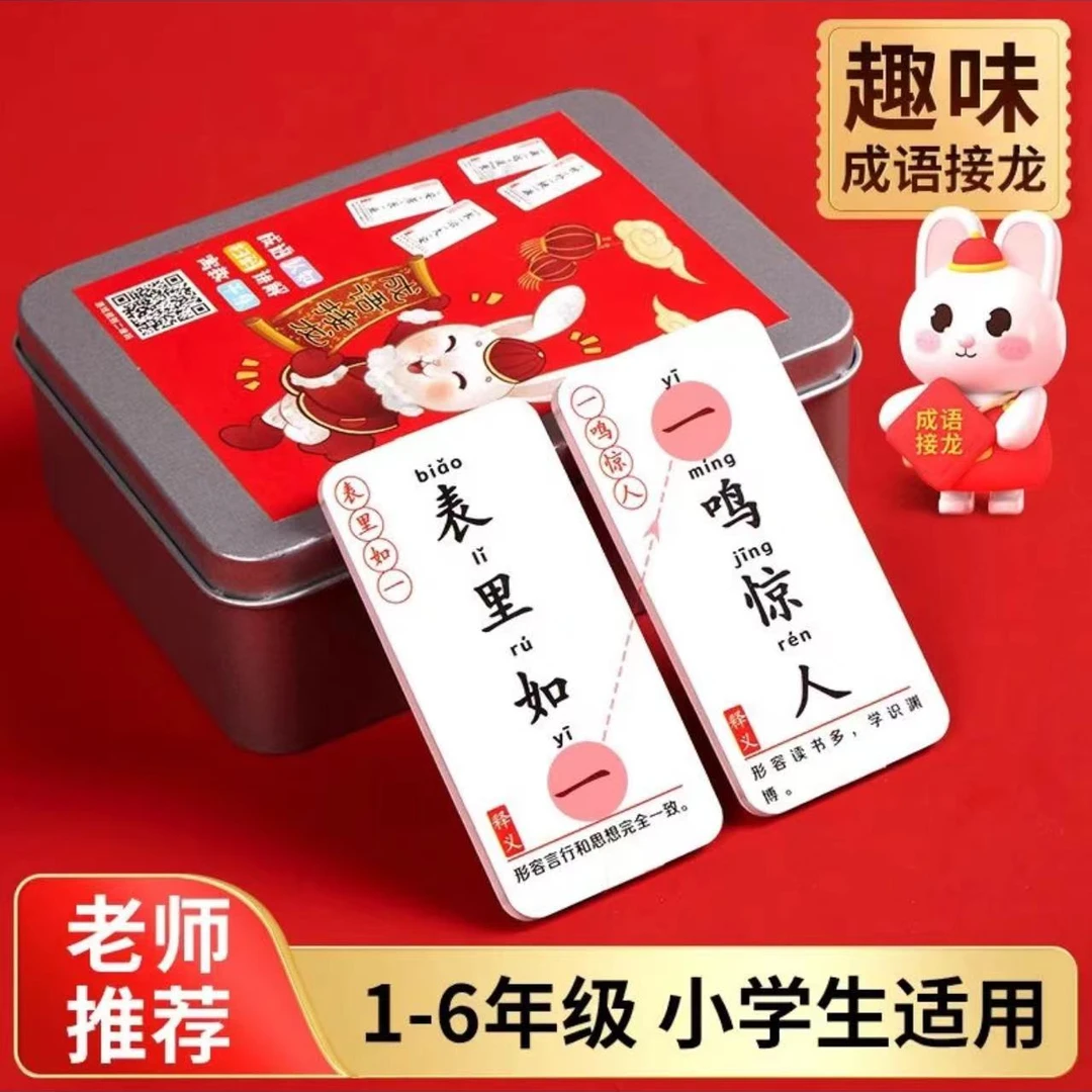 趣味成语接龙中小学生魔法汉字卡片小学生组字牌亲子互动桌面游戏