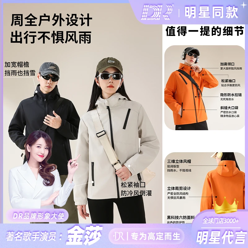 【带盒发货】三防户外一体暖绒防风保暖情侣夹克休闲外套-DRDD001
