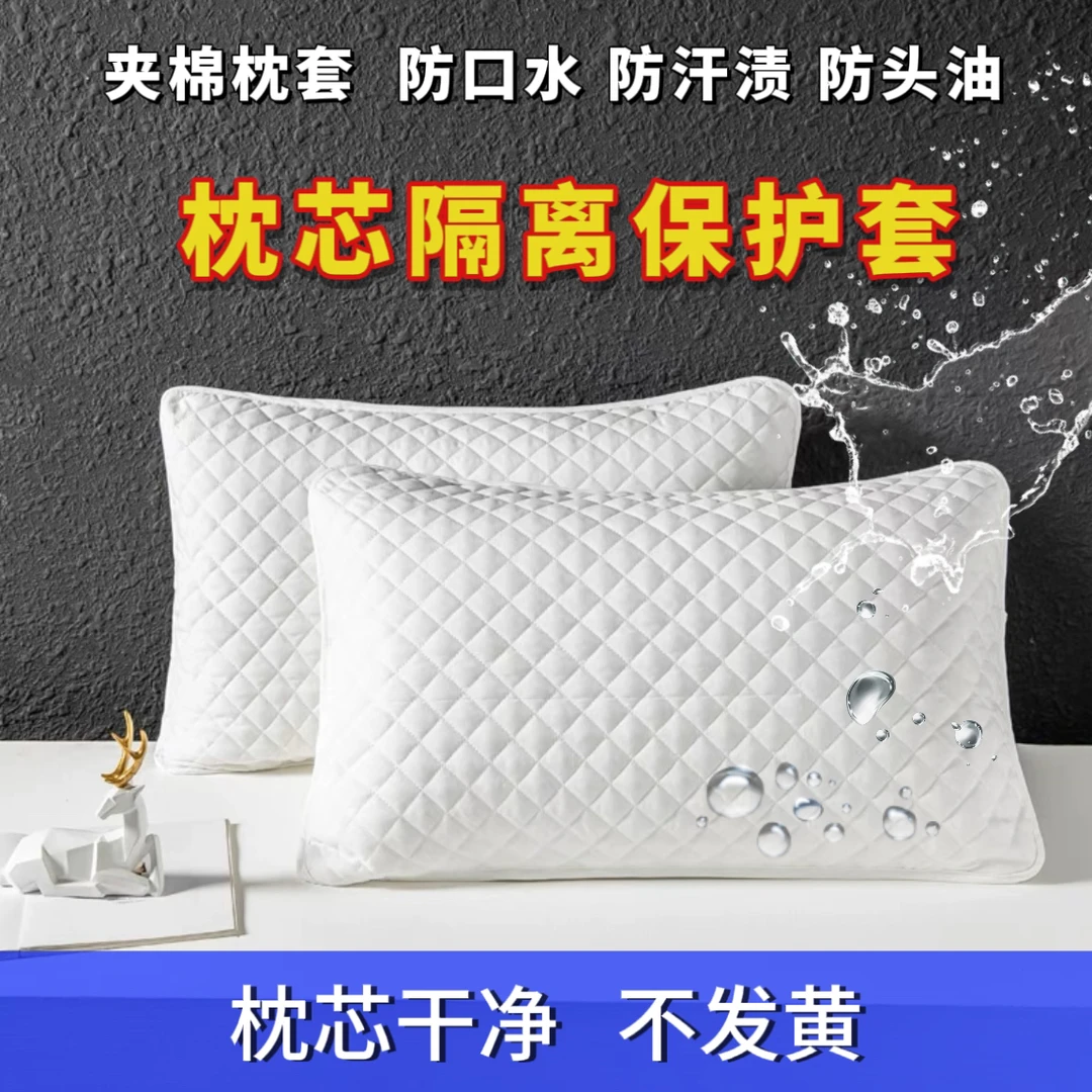 加厚夹棉枕芯枕头柔隔离保护套希尔顿酒店家用成人可水洗内胆套