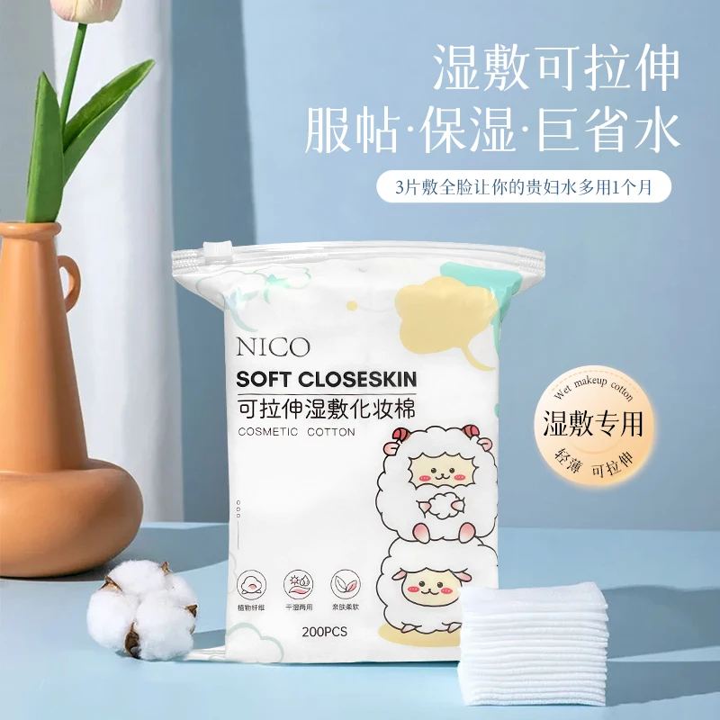 nico可拉伸湿敷化妆棉敷脸专用卸妆绵面部保湿开口纸补水化妆棉薄
