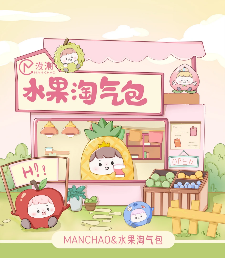 【拆袋】异色水果淘气包萌粒盲袋潮玩玩具桌面摆件挂件礼物