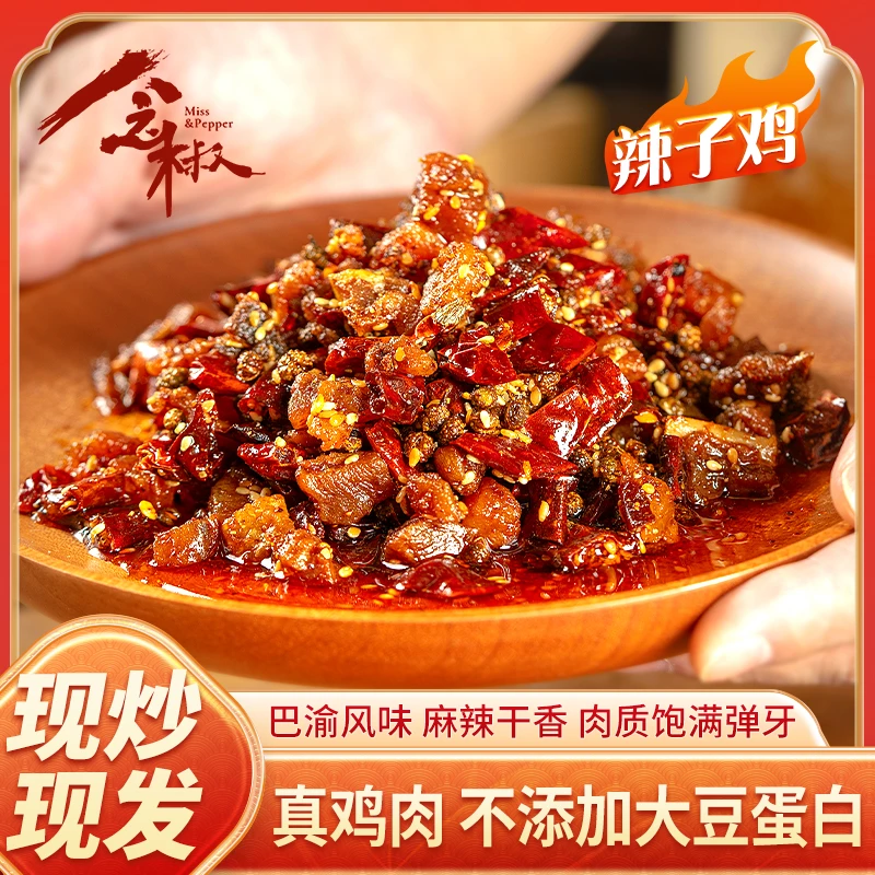 念椒 辣子鸡170g*1/3袋重庆优选风味零食熟食即食优选