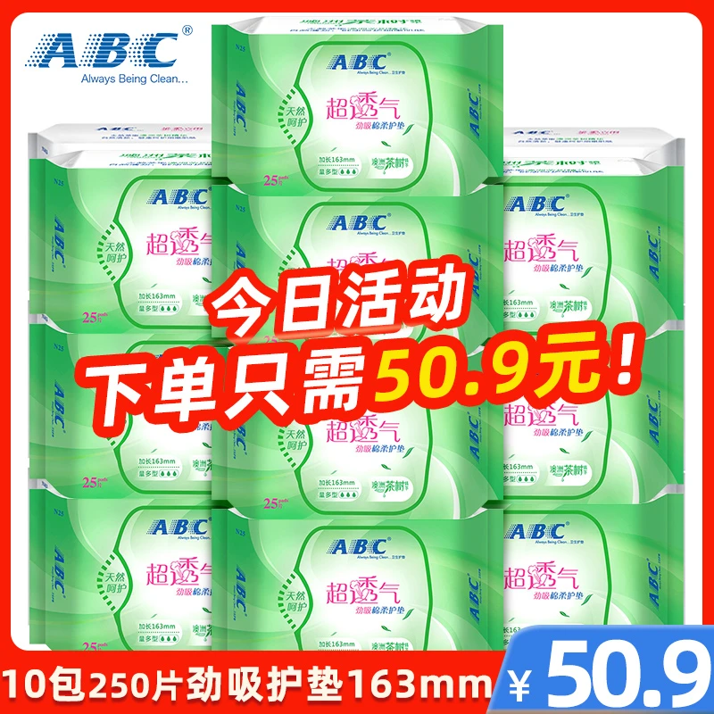 abc劲吸护垫10包250片棉柔表层澳洲茶树精华经期姨妈巾护垫N25