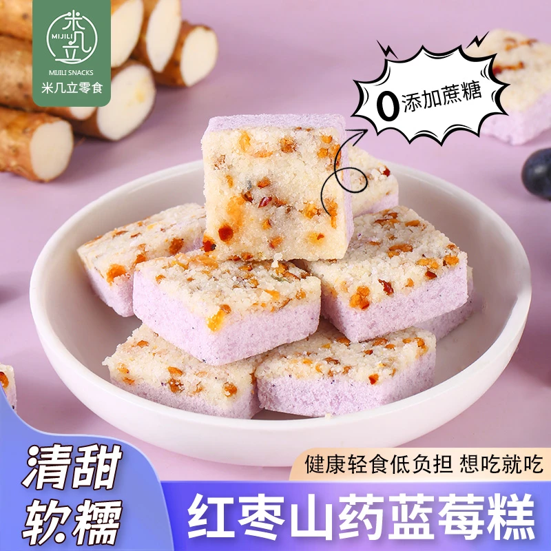 米几立0蔗糖添加山药蓝莓蒸糕红枣坚果八珍米糕代餐健康休闲零食
