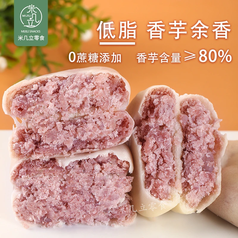 低脂糕点纸皮芋泥饼0蔗糖添加轻食健身代餐孕妇儿童零食充饥饱腹