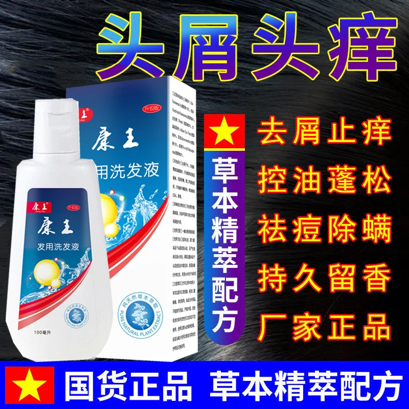 康I王洗发水去屑止痒头屑头痒毛囊控油清爽滋养草本康主洗发液