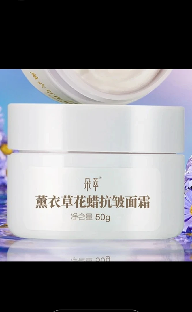 【买一送一】朵萃薰衣草花蜡抗皱面霜抗皱保湿滋养肌肤