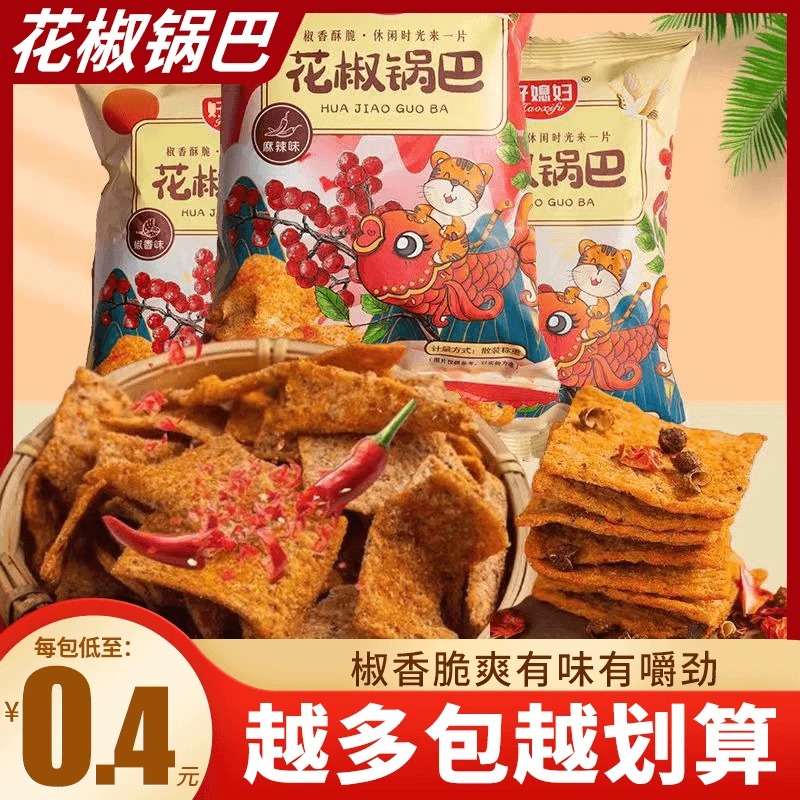 花椒锅巴麻辣味高端香酥网红小吃正宗辣味膨化解馋小零食独立包装