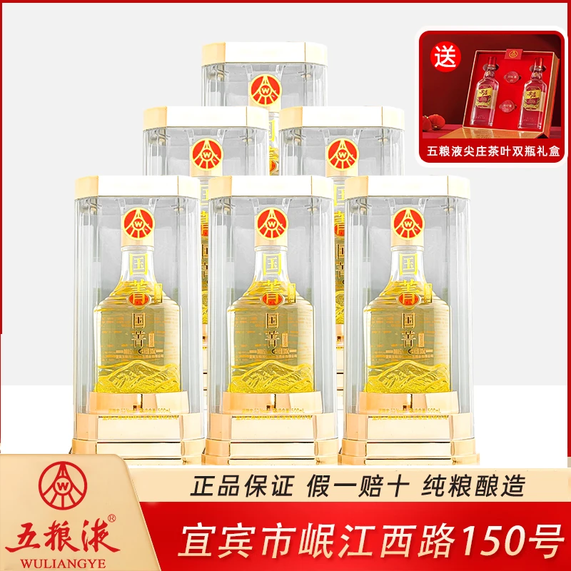 五粮液国菁 金装版 高端商务用酒整箱装52度500ml*6瓶
