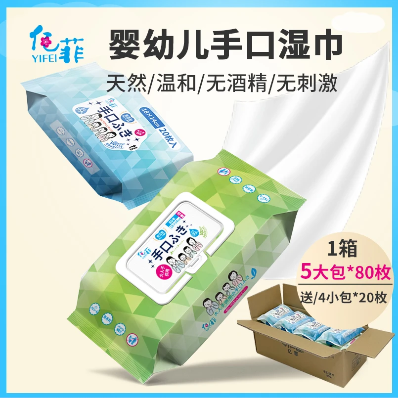 亿菲婴儿手口湿巾家用宝宝湿纸巾纸柔软亲肤无添加无酒精安全加厚