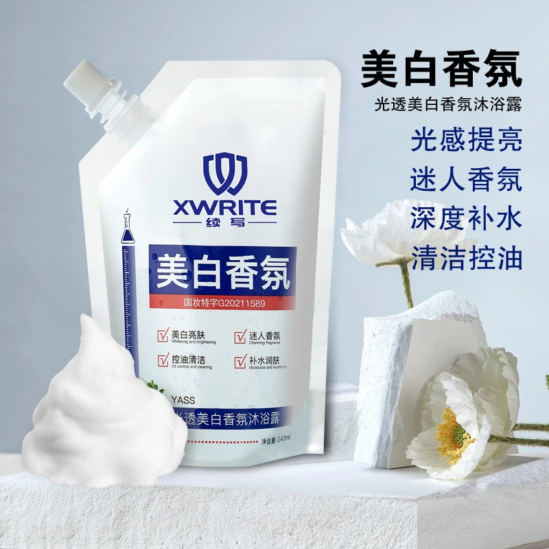 XWRITE/续写美白香氛沐浴露迷人香氛控油清洁美白亮肤补水润肤A