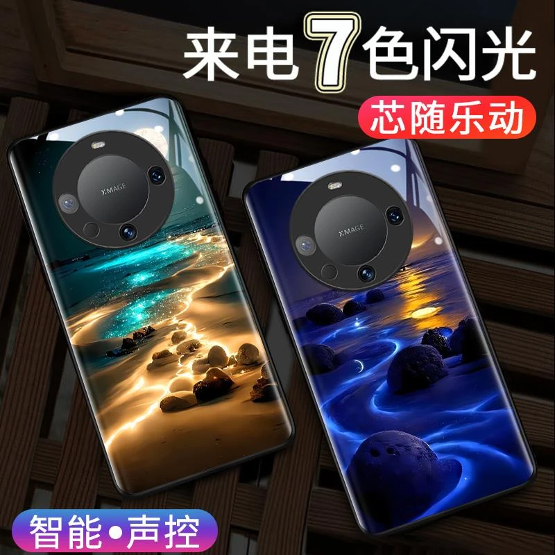 海滩月海华为mate60Pro手机壳mate60来电会发光mate40Pro+50rs保