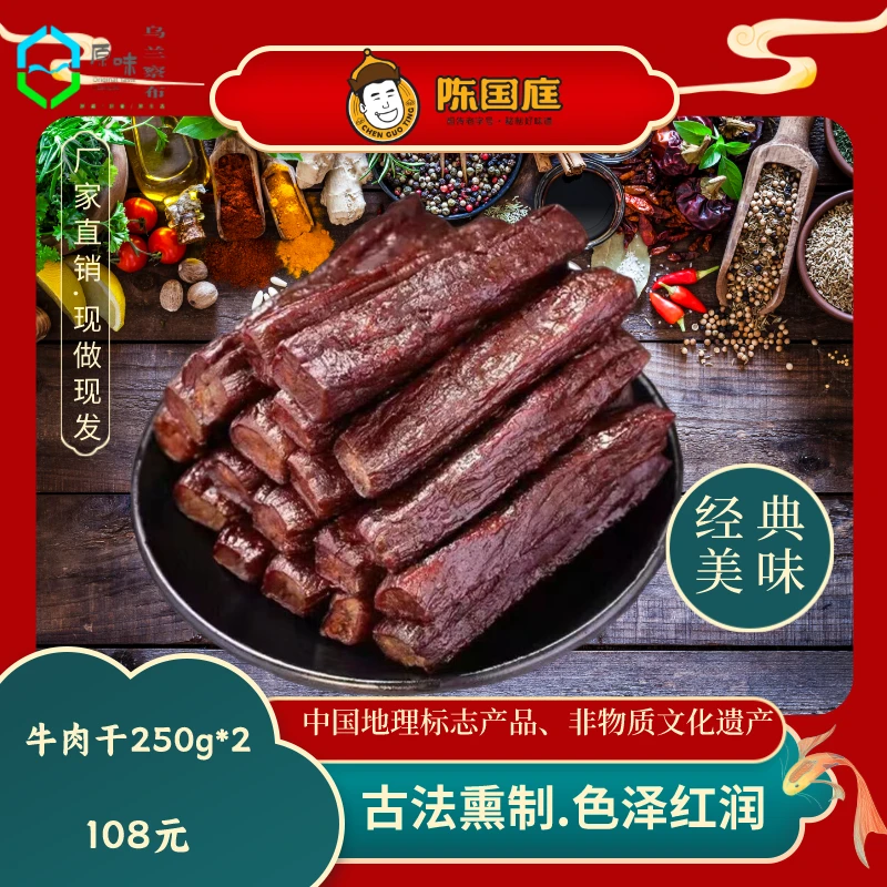 陈国庭原味牛肉干(250g*2袋)