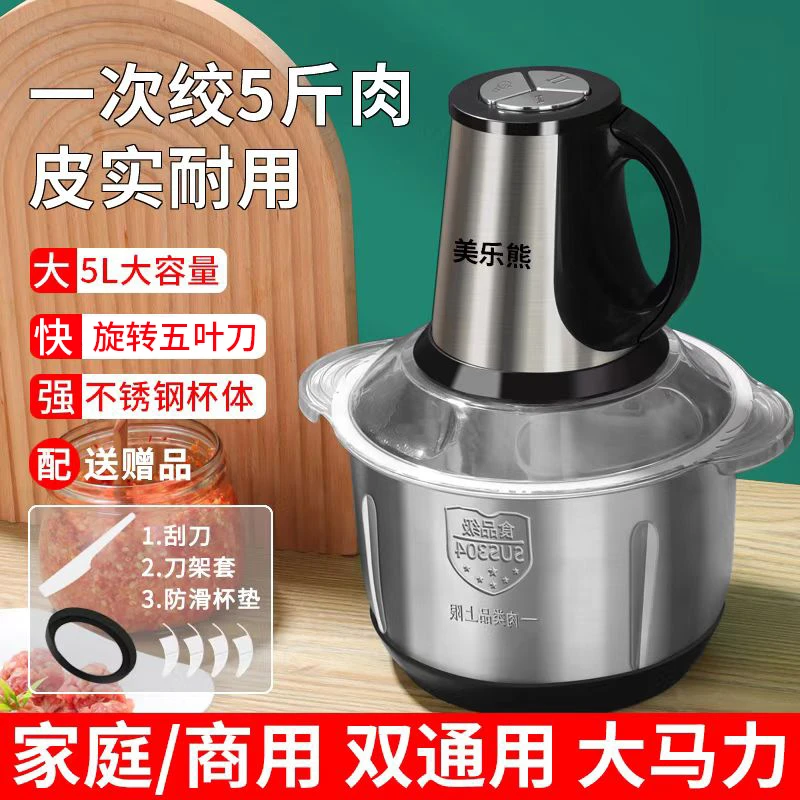 美乐熊【质保十年】5升三套刀绞肉机电动多功能不锈钢料理器打肉搅