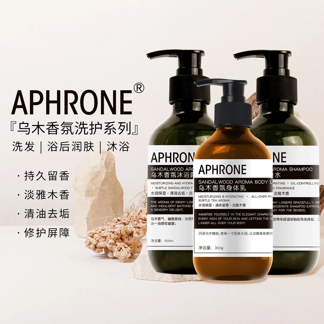 APHRONE乌木香氛洗发水沐浴身体乳留香洗护去屑洗发水滋润身体乳