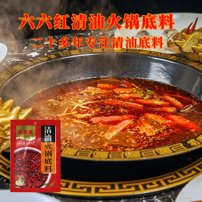 六六红美味火锅底料老款美味家用麻辣重庆四川火锅料微辣小包商用