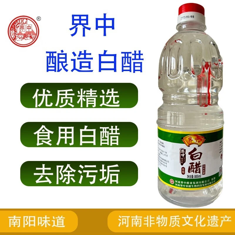 界中白醋白醋凉拌食用陈醋家庭去白醋洗脸白醋800ml