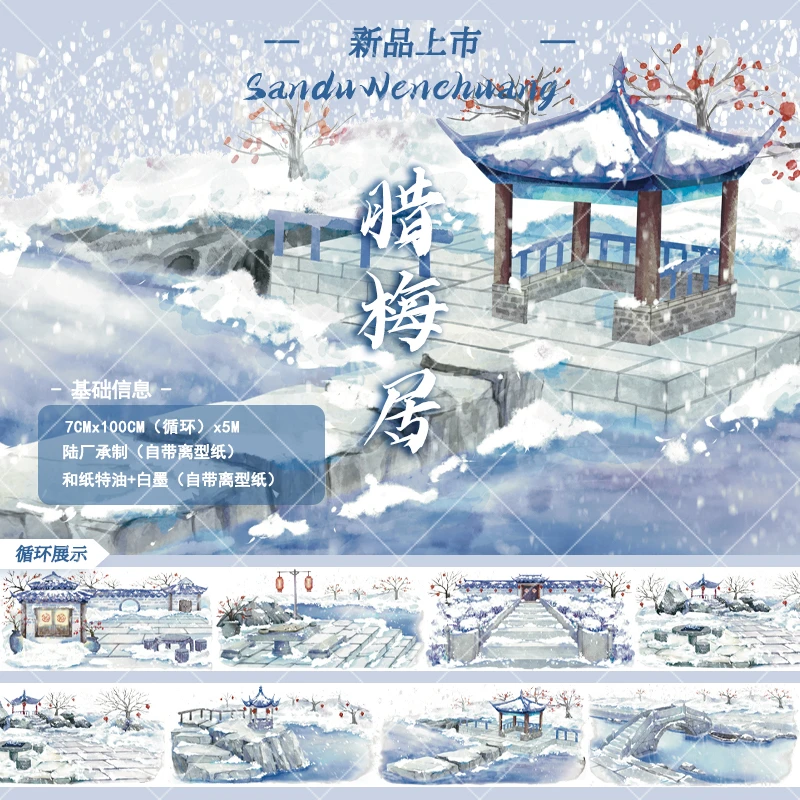 福利5米古风四季大造景风景写实DIY庭院装饰背景PET手账胶带贴纸