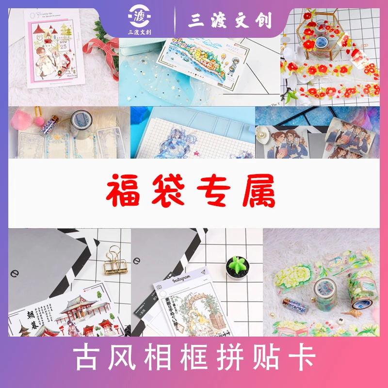 古风相框拼贴卡