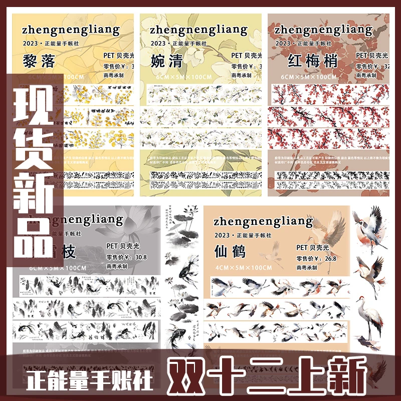 古风花枝装饰拼贴造景PET贝壳光手帐胶带防水流麻吧唧托手机壳