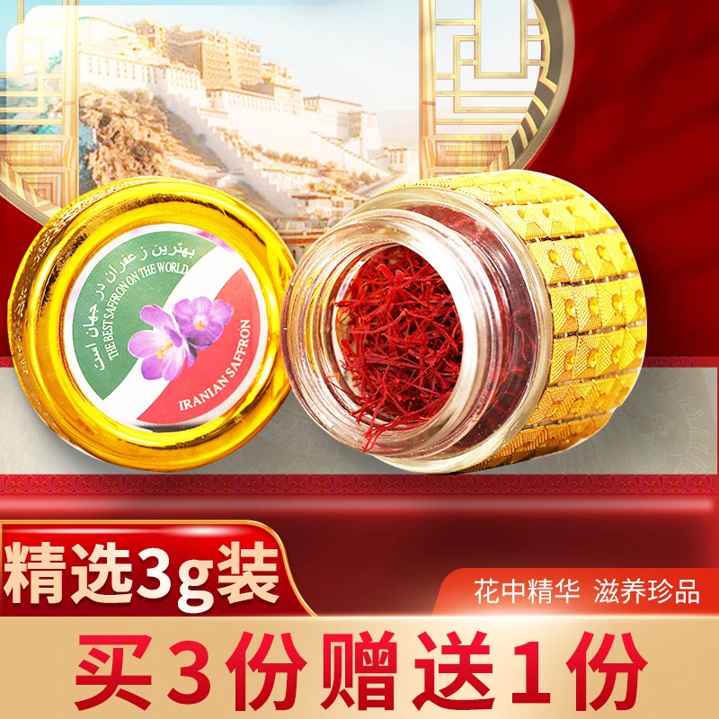 【西藏直发】西藏正宗红花高品质精选3g