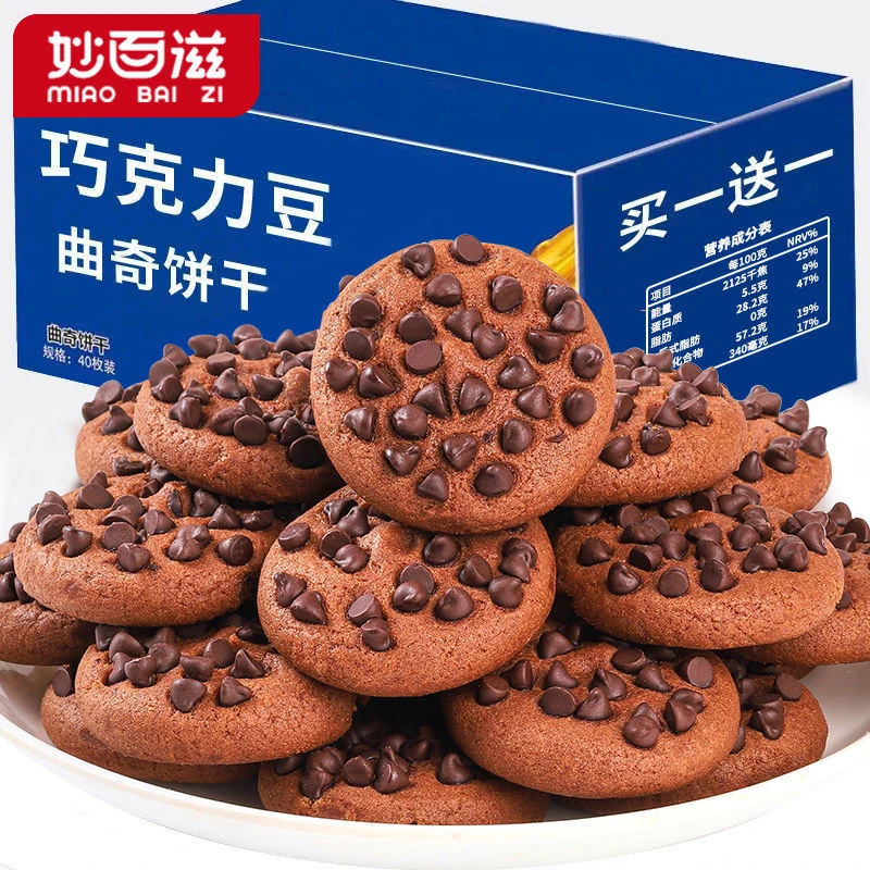巧克力豆味曲奇饼干独立包装网红追剧休闲小零食代餐糕点整箱批发