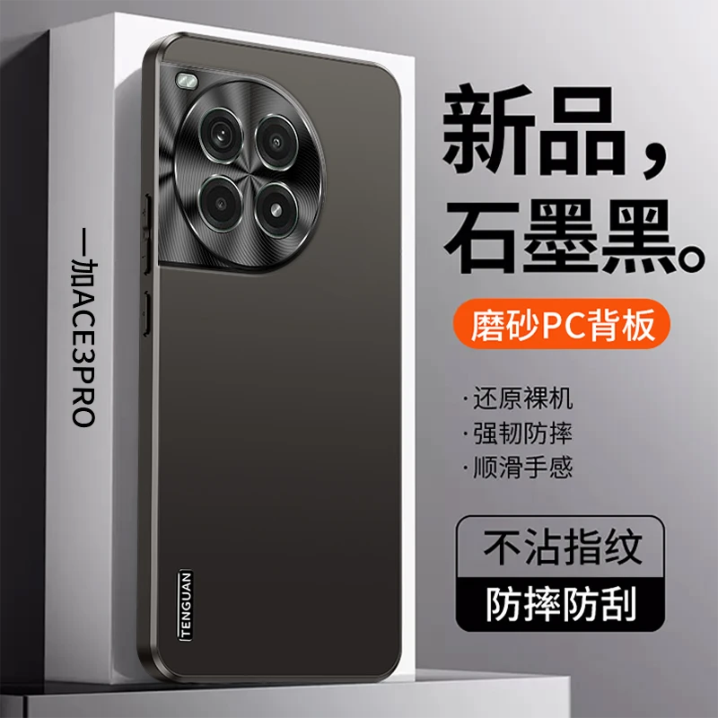 OnePlus一加Ace3Pro手机壳新款超薄磨砂防摔全包边防摔网红男女款