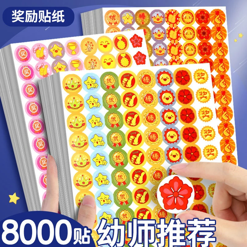 儿童贴纸奖励小红花卡通表扬贴笑脸幼儿园可爱鼓励贴居家日用套装